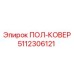 Пол-ковер для кабины Minetruck Epiroc 5112306121