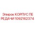 1092162374 КОРПУС ПЕРЕДАЧИ Epiroc