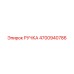 4700940786 РУЧКА Epiroc