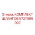 5727099007 КОМПЛЕКТ ШЛАНГОВ - Epiroc