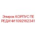 1092162341 КОРПУС ПЕРЕДАЧИ Epiroc