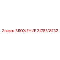 3128318732 ВЛОЖЕНИЕ Epiroc