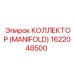 1622048500 КОЛЛЕКТОР (MANIFOLD) Epiroc