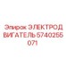Компактный двигатель для буровых установок арт.5740255071