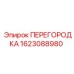 1623088980 ПЕРЕГОРОДКА Epiroc