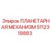 5112318883 ПЛАНЕТАРНАЯ МЕХАНИЗМ Epiroc