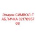 3217895768 СИМВОЛ-ТАБЛИЧКА Epiroc