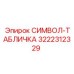 3222312329 СИМВОЛ-ТАБЛИЧКА Epiroc