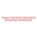 4812050786 ТАБЛИЧКА ТЕХНИЧЕСКИХ ДАННЫХ Epiroc