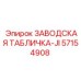 57154908 ЗАВОДСКАЯ ТАБЛИЧКА-JI Epiroc