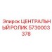 Специализированный ролик 5730003378 для шахтного оборудования Epiroc
