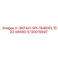 5730015697 V-ЭКРАН-SPI-1846XFL1520-MW80 Epiroc
