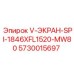 Экран для шахт SPI-1846XFL1520-MW80 5730015697 с антизапотеванием