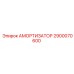 2900070600 АМОРТИЗАТОР Epiroc