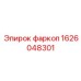 1626048301 фаркоп Epiroc