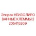 Оригинальные клеммы Epiroc артикул 2205415209