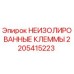 Оригинальные клеммы Epiroc арт.2205415223