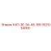 1621034000 КАП-ЗЕ-ЗА-45-185 Epiroc