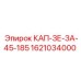 1621034000 КАП-ЗЕ-ЗА-45-185 Epiroc