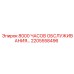 2205558496 8000 ЧАСОВ ОБСЛУЖИВАНИЯ... Epiroc