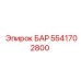 5541702800 БАР (Epiroc)
