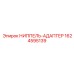 1624595139 НИППЕЛЬ-АДАПТЕР Epiroc