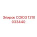 Оригинальный адаптер Epiroc артикул 1310033440