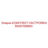 8940158860 КОМПЛЕКТ НАСТРОЙКИ Epiroc