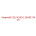 2651679439 ВОЗДУХОВОД Epiroc