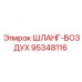 95348116 ШЛАНГ-ВОЗДУХ Epiroc