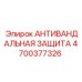Защитная система для бурового оборудования 4700377326
