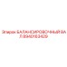 8940163429 БАЛАНСИРОВОЧНЫЙ ВАЛ Epiroc