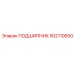 502110600 ПОДШИПНИК Epiroc