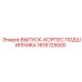 1616725500 ВЫПУСК-КОРПУС ПОДШИПНИКА Epiroc
