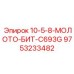 9753233482 10-5-8-МОЛОТО-БИТ-C693G Epiroc