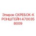 4700358009 СКРЕБОК-КРОНШТЕЙН Epiroc