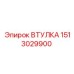 1513029900 ВТУЛКА | Epiroc