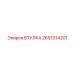 2651314201 ВТУЛКА Epiroc