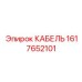 1617652101 КАБЕЛЬ Эпирок
