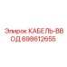 698612655 КАБЕЛЬ-ВВОД Epiroc