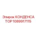 1089917115 КОНДЕНСАТОР Epiroc