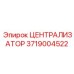 Централизатор Epiroc артикул 3719004522 с системой самоцентрирования