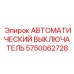 Силовой выключатель Epiroc 5750062728 с микропроцессорным управлением