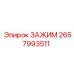 Регулируемый зажим для кабелей и шлангов Epiroc 2657993511