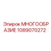 1089070272 МНОГООБРАЗИЕ Epiroc