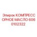 Канистра масла компрессорного Epiroc 6060102322 для горной техники