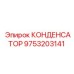 9753203141 КОНДЕНСАТОР Epiroc