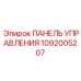 Универсальная система управления Epiroc артикул 1092005207