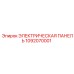 1092070001 Электрическая панель Epiroc