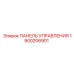 1900206901 ПАНЕЛЬ УПРАВЛЕНИЯ Epiroc